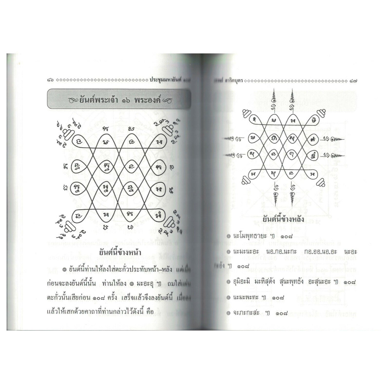 108 Thai Maha Yan SAK Yant Book Tattoo Antique Pattern Talisman Amulet Yantra